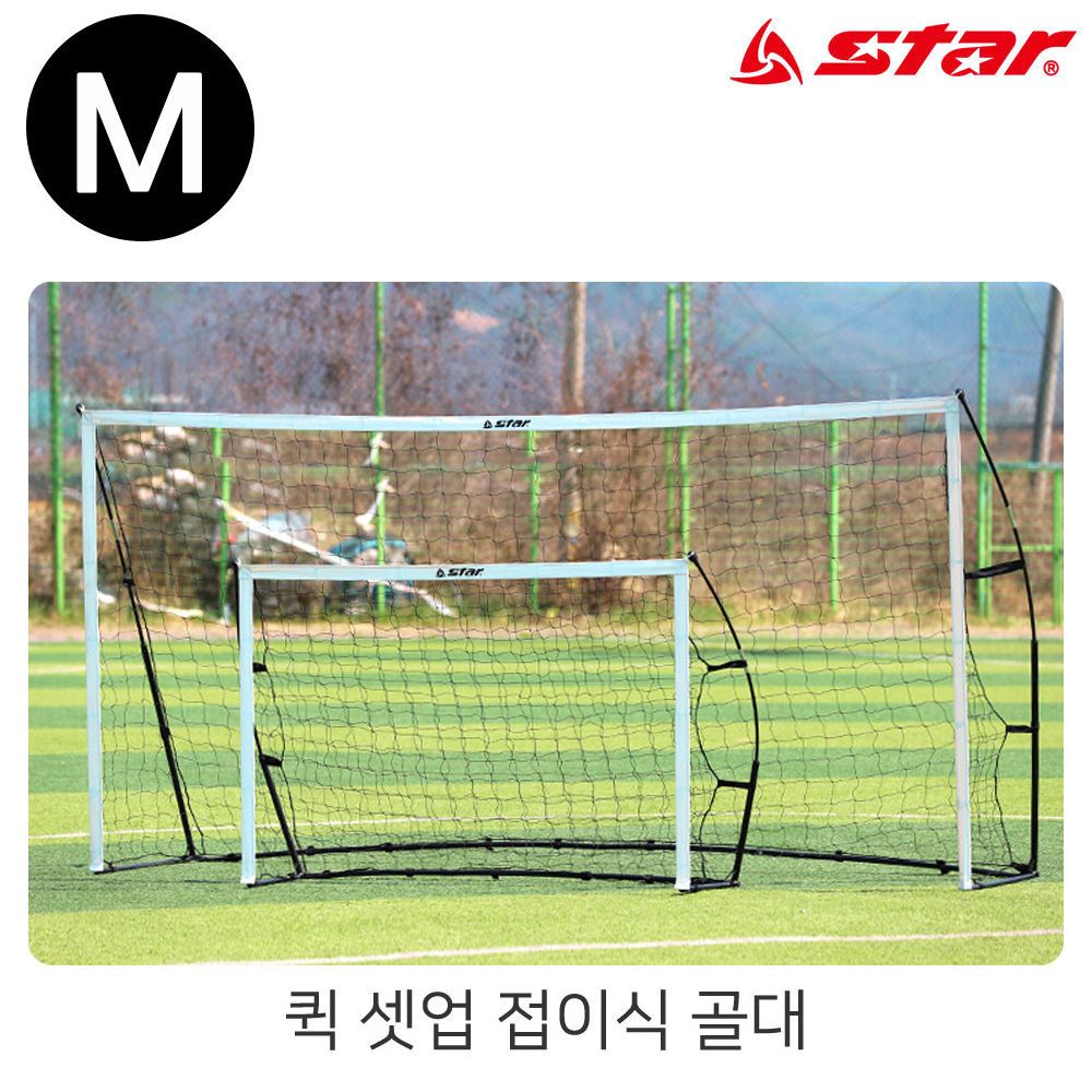 오늘의쇼핑은 스타스포츠 (골대) 퀵 셋업 접이식 골대 (M) (SN961)