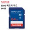 SanDisk SDHC 메모리 카드 (64GB) 1번째 이미지