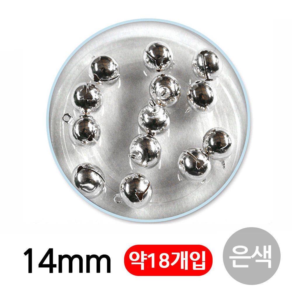 오늘의쇼핑은 유니아트 미니방울 14mm (은색) G50