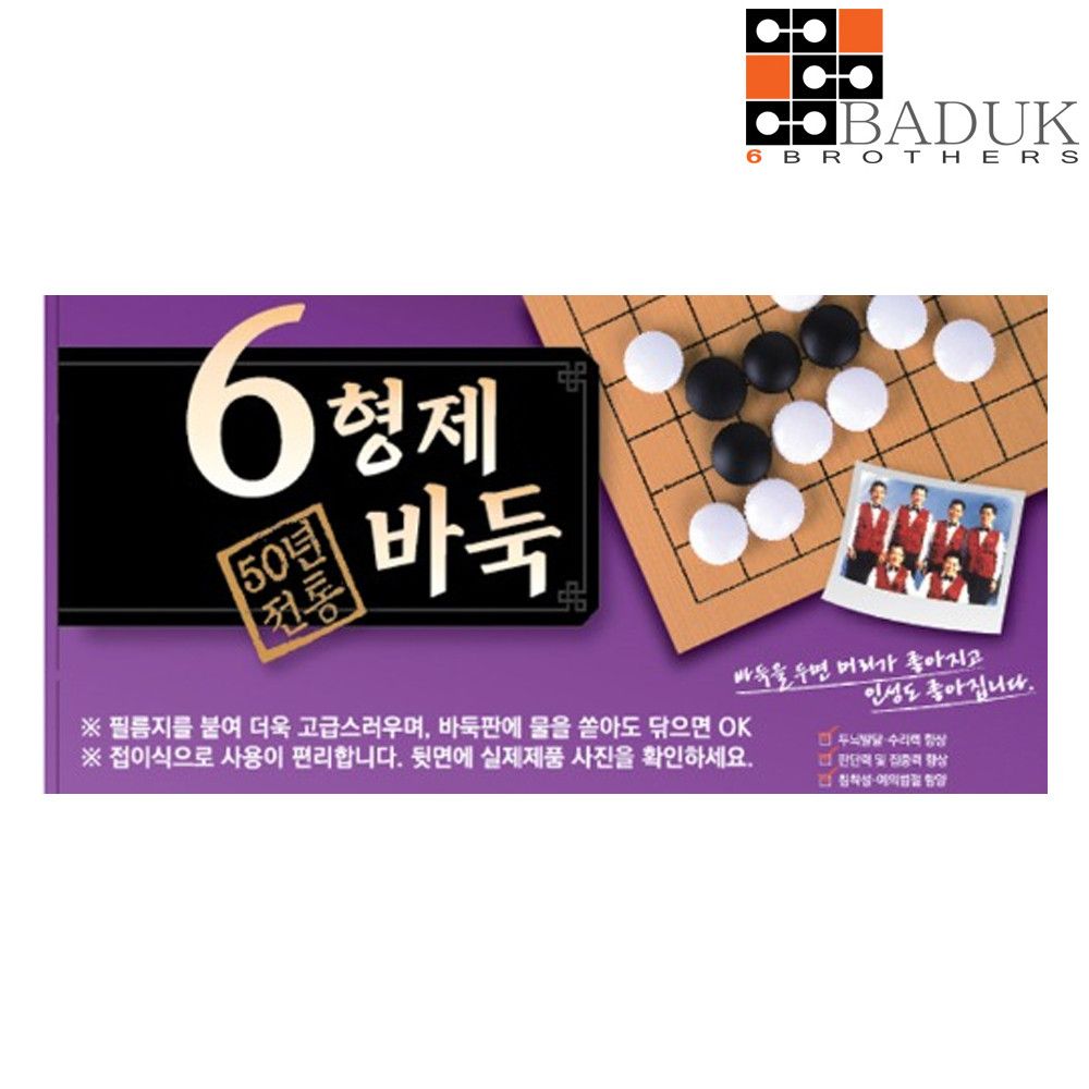 6형제바둑 바둑판 3부접판 308 (바둑 장기) (HJGP308)