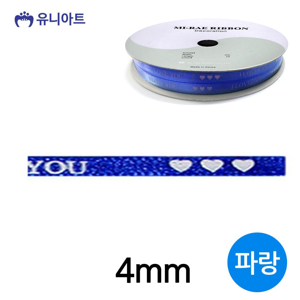 오늘의쇼핑은 유니아트 (리본) 아이러브유 주자 롤 (폭 4mm) (파랑)