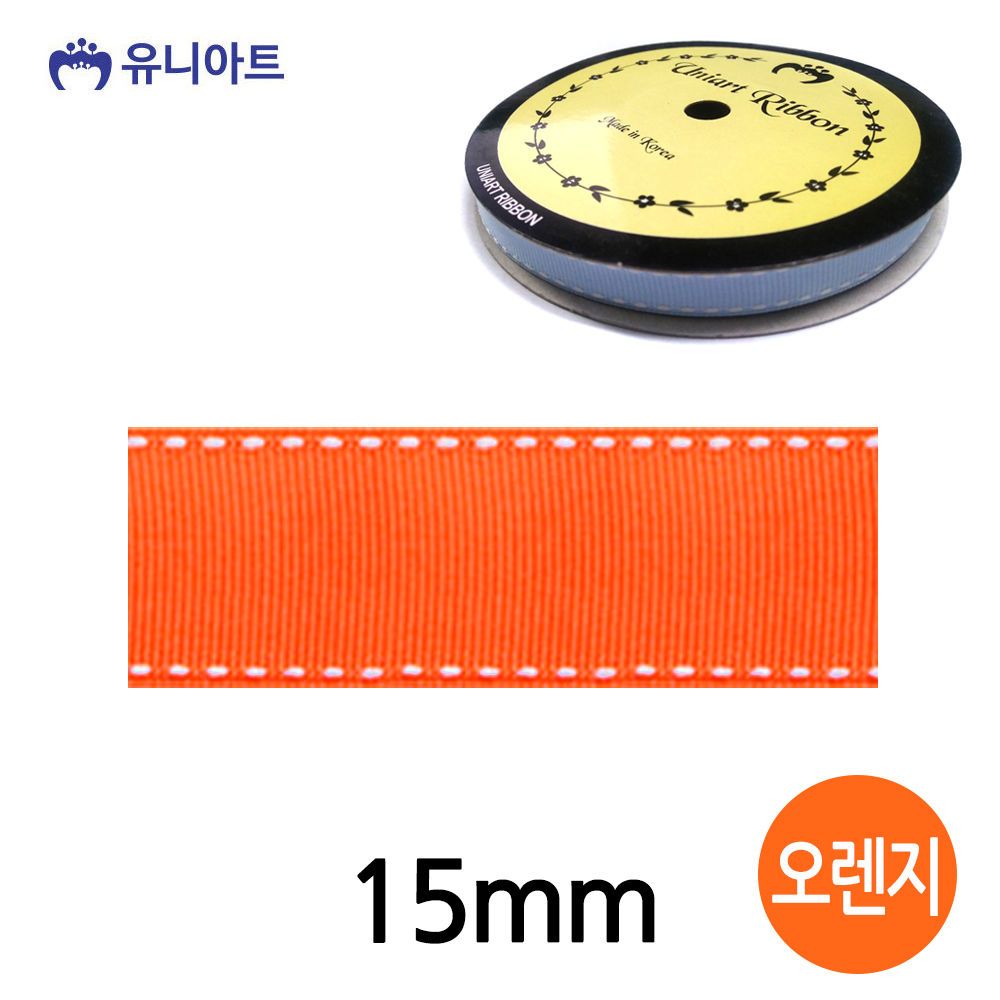 오늘의쇼핑은 유니아트 (리본) 스티치 골직 롤 (폭 15mm) (오렌지)