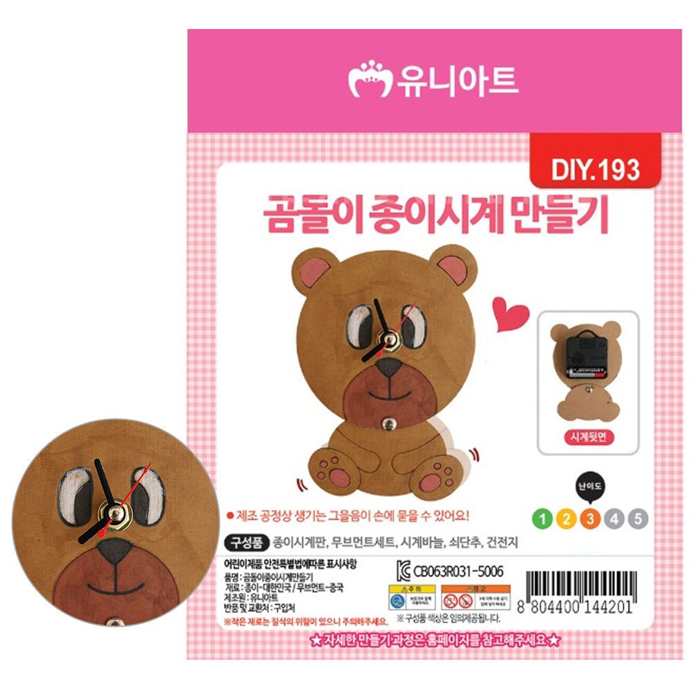 오늘의쇼핑은 (DIY) 곰돌이 종이 시계만들기 (DIY.193) G35