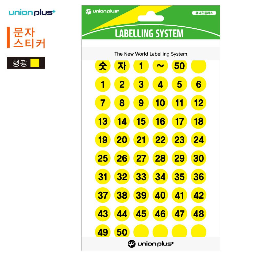 스티커 숫자(지름12mm)(숫자1-50)(7매입)(형광노랑)