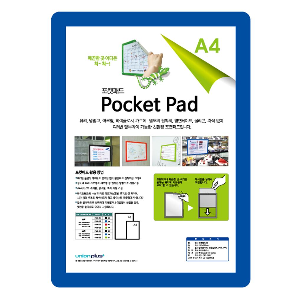 오늘의쇼핑은 POP 안내보드 포켓패드(A4)210x297(PA4-02)(파랑)
