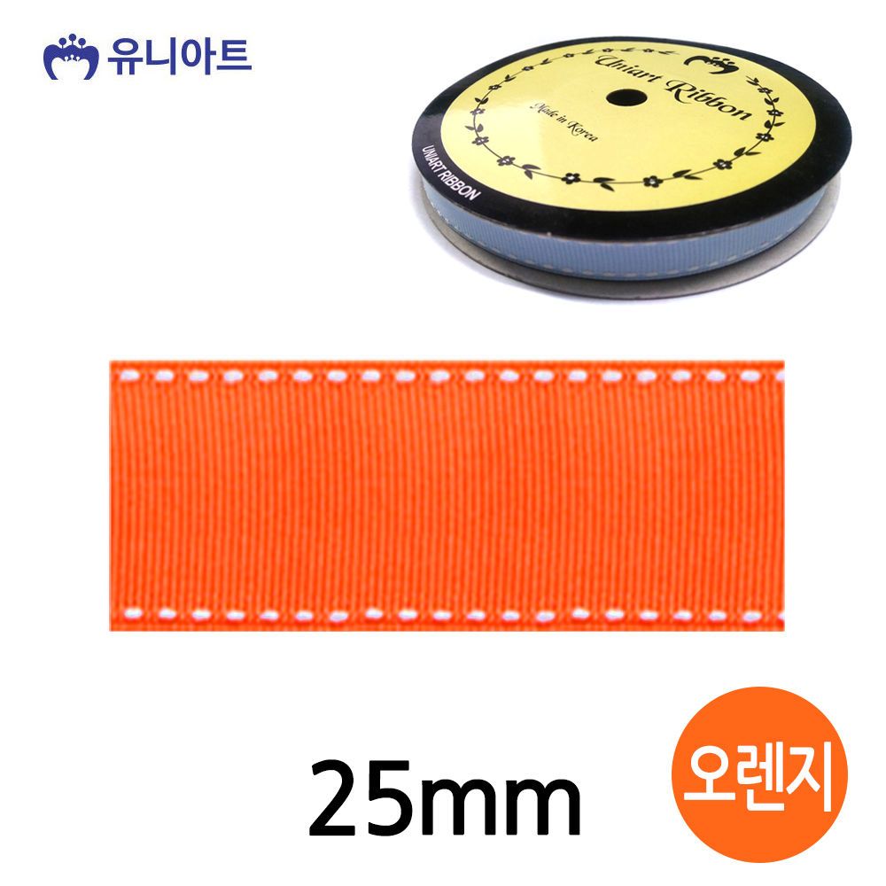 오늘의쇼핑은 유니아트 (리본) 스티치 골직 롤 (폭 25mm) (오렌지)