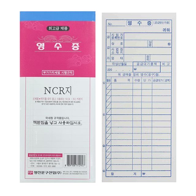 오늘의쇼핑은 명진 NCR 간이 영수증 용지 10권 묶음