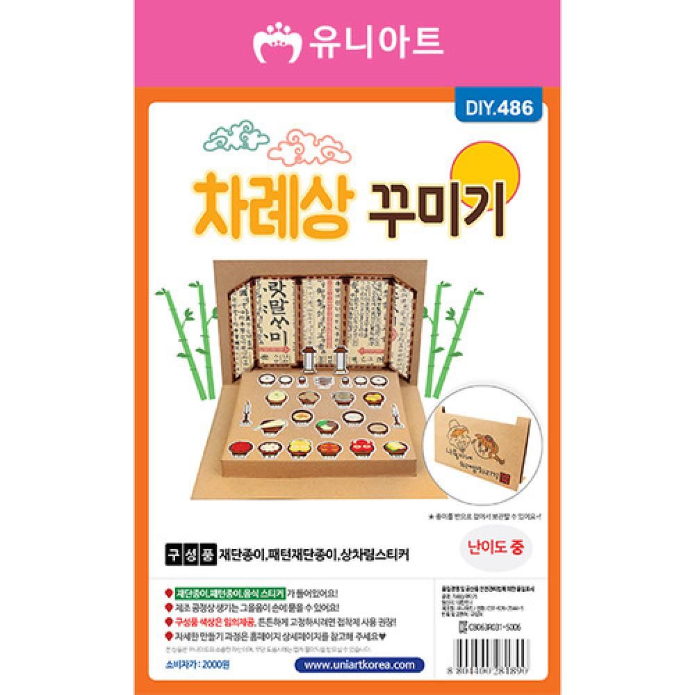 오늘의쇼핑은 유니아트 만들기 재료 DIY486 차례상 꾸미기