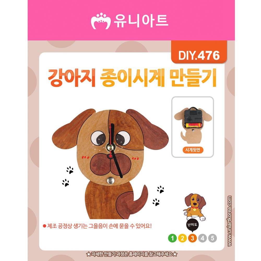 유니아트 DIY476 3500 강아지 종이 시계 만들기