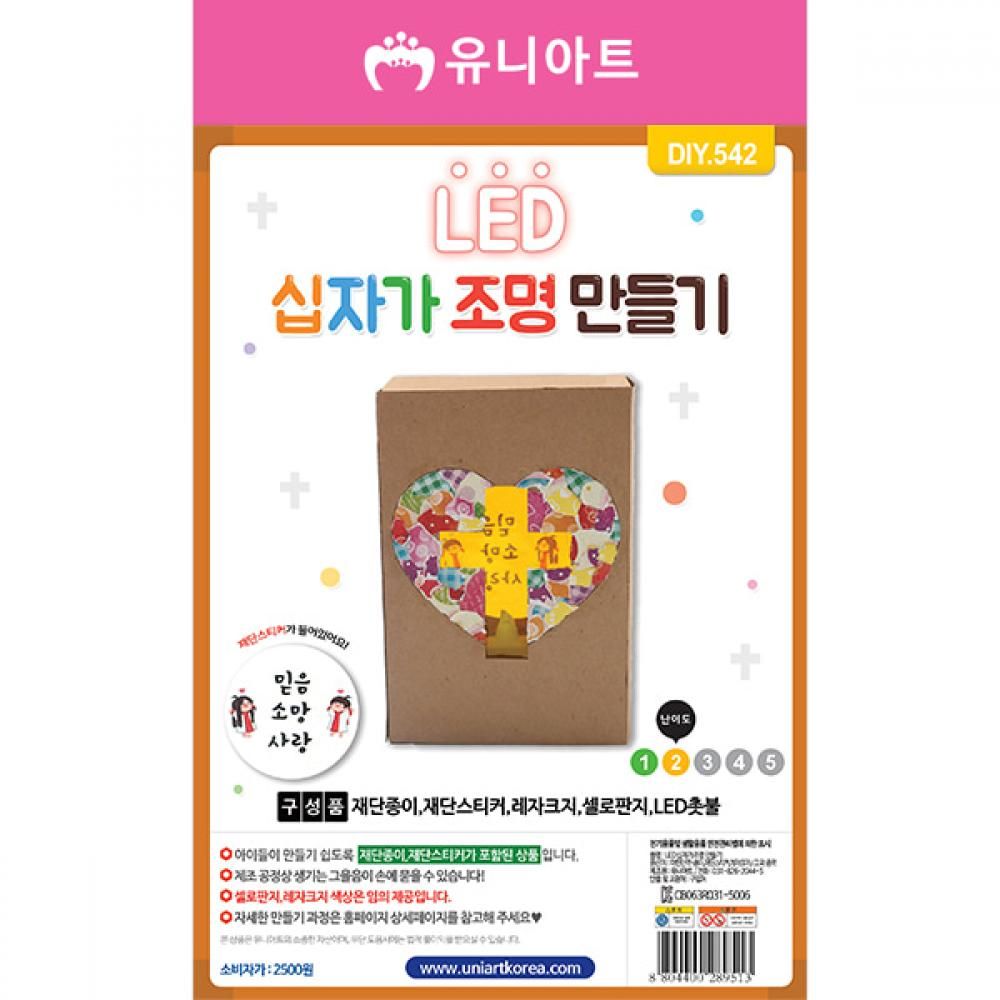 유니아트 만들기재료 DIY542 LED 십자가 조명 만들기