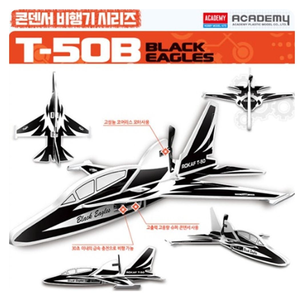 오늘의쇼핑은 T-50B 콘덴서 비행기 고성능코어리스모터 /