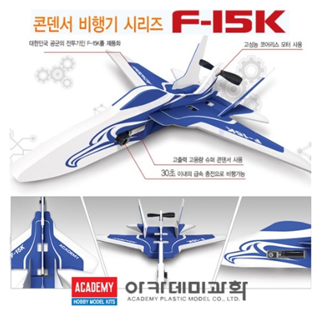 F-15K 콘덴서 비행기 고성능코어리스모터 /