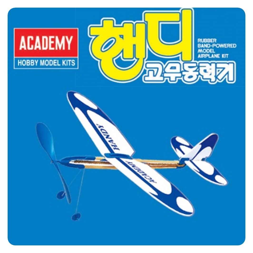 핸디 고무동력기(단체/ 학습용) 2EA