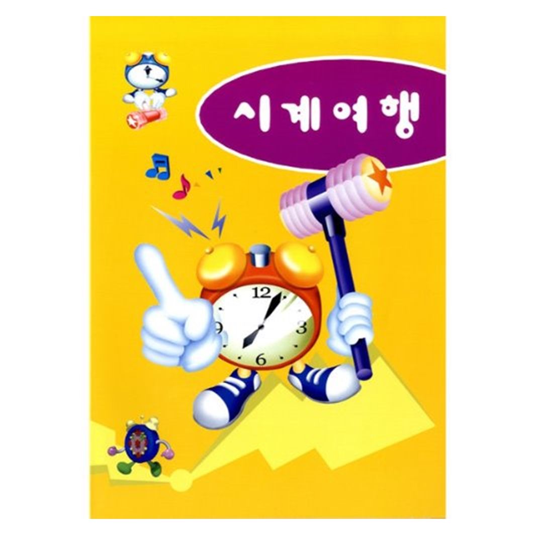 오늘의쇼핑은 (쏘잇)시계여행 (10명용)- 초급(망치든 자명종)