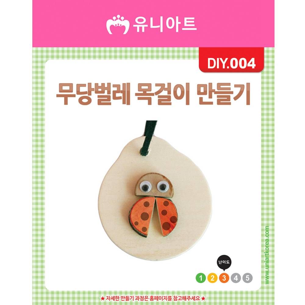 유니아트 DIY004 1500 무당벌레 목걸이 만들기