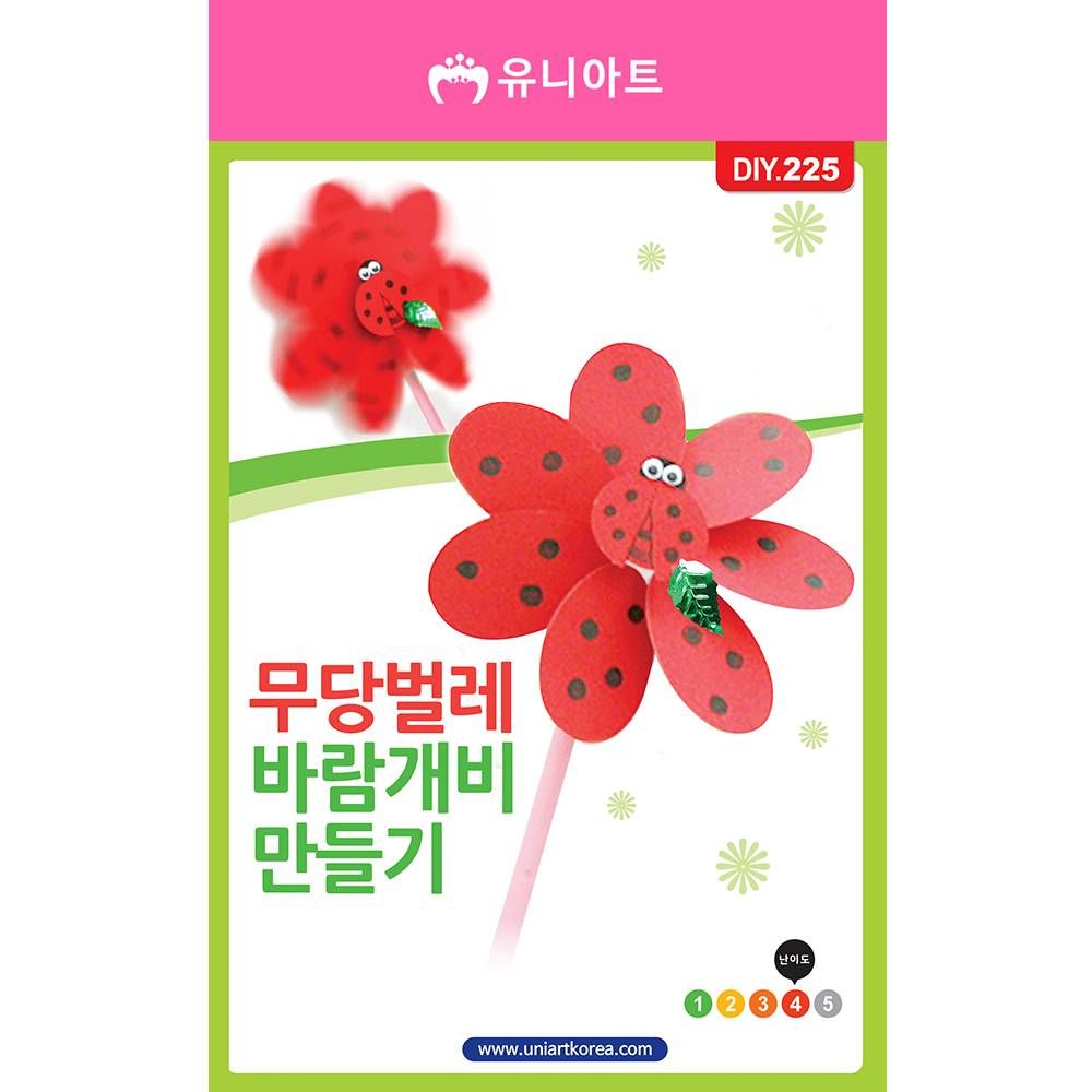 오늘의쇼핑은 유니아트 만들기 재료 무당벌레 바람개비 만들기