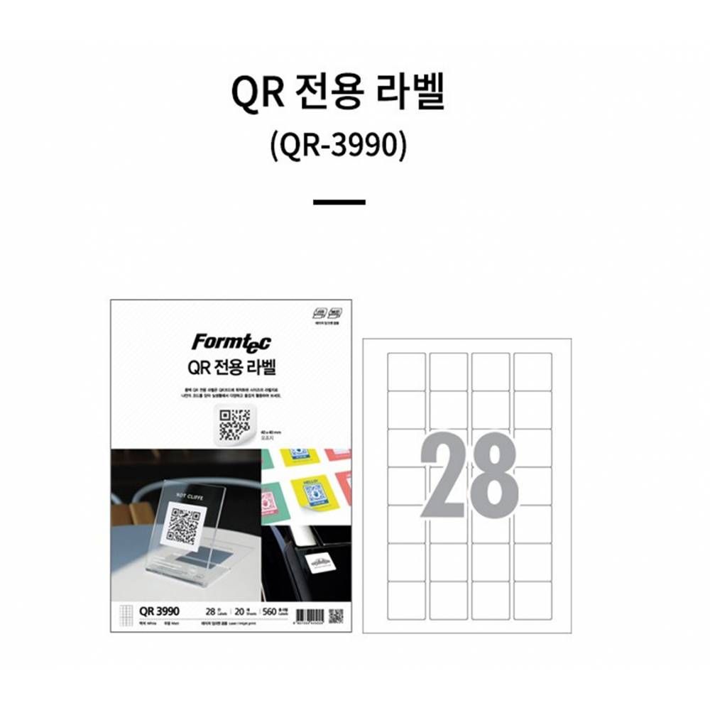 폼텍 A4 QR 전용 라벨 QR-3990 (20매 28칸)