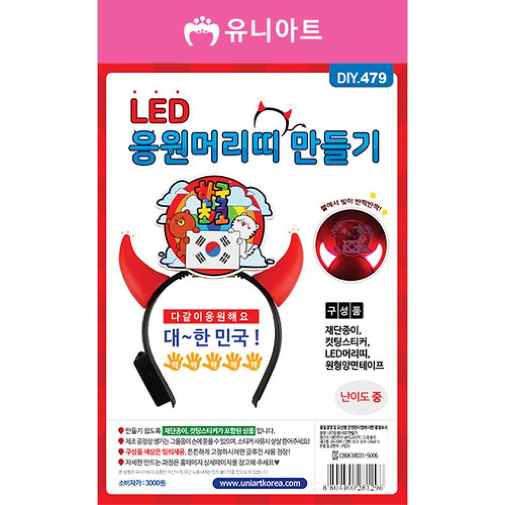 오늘의쇼핑은 유니아트 만들기 재료 DIY479 LED응원 머리띠 만들기