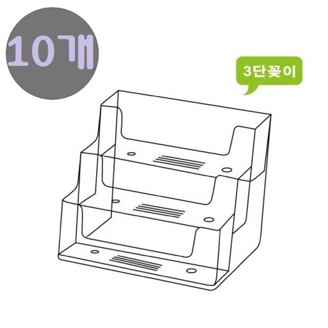 오늘의쇼핑은 아크릴 3단 데스크 명함꽂이(홀더/통/케이스) 10개