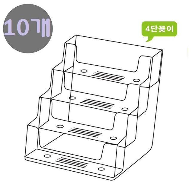 아크릴 4단 데스크 명함꽂이 A(홀더/통/케이스) 10개