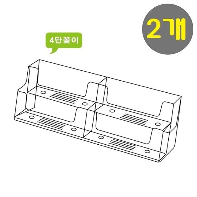 오늘의쇼핑은 아크릴 4단 데스크 명함꽂이 B(홀더/통/케이스) 2개