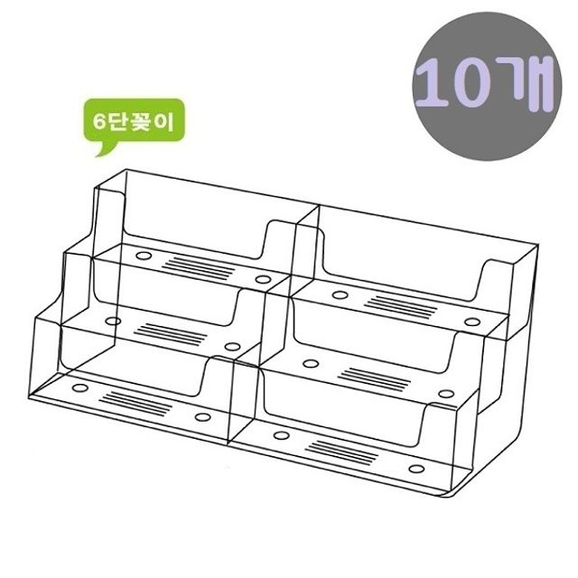 오늘의쇼핑은 아크릴 6단 데스크 명함꽂이 A(홀더/통/케이스) 10개