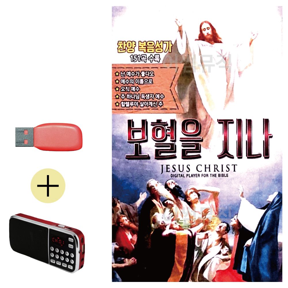 오늘의쇼핑은 효도라디오 + USB 보혈을 지나