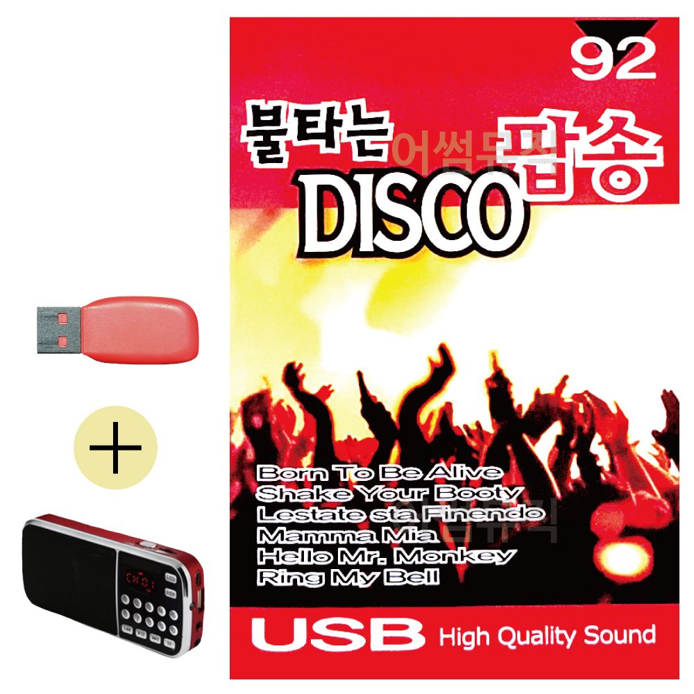 오늘의쇼핑은 효도라디오 + USB 불타는 DISCO 팝송