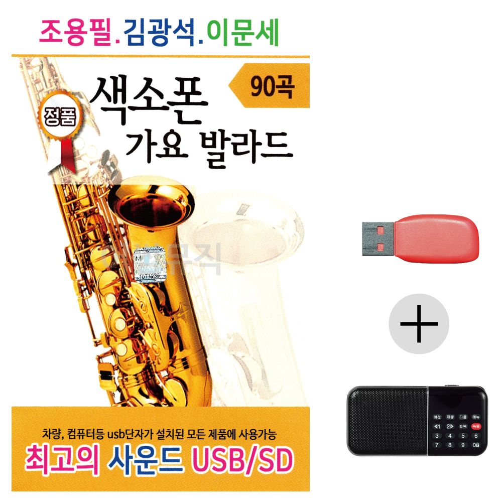 오늘의쇼핑은 (미라클) USB+효도라디오 조용필 김광석 이문세